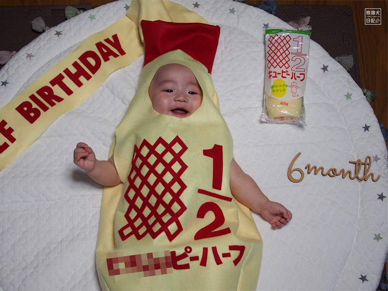 キューピーハーフバースデー 熊猫犬日記