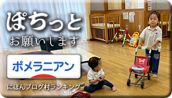 にほんブログ村