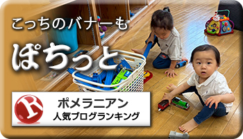 人気ブログランキング
