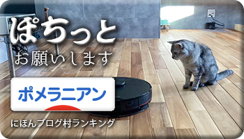 にほんブログ村