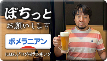 にほんブログ村