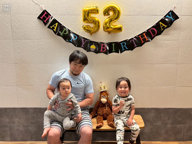 局長52歳の誕生日