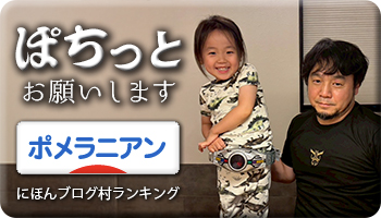 にほんブログ村