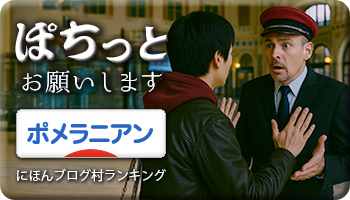にほんブログ村