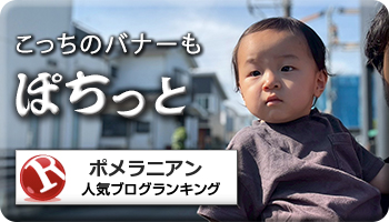 人気ブログランキング