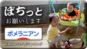 にほんブログ村