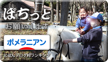 にほんブログ村