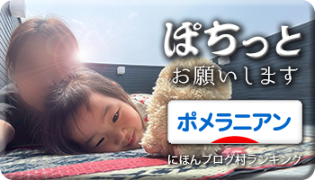 にほんブログ村