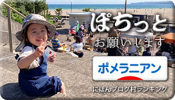 にほんブログ村