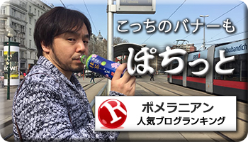 人気ブログランキング