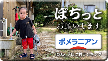 にほんブログ村