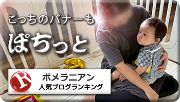 人気ブログランキング