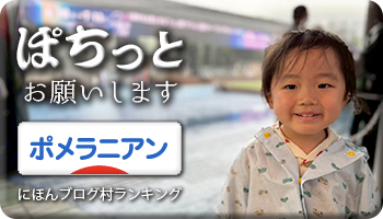 にほんブログ村