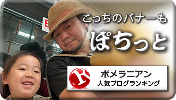 人気ブログランキング