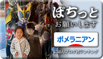 にほんブログ村