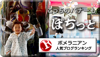 人気ブログランキング
