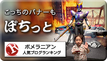 人気ブログランキング