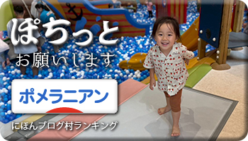 にほんブログ村