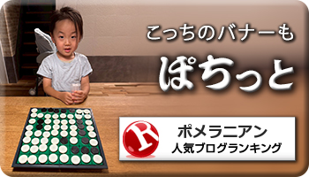 人気ブログランキング