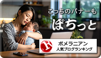 人気ブログランキング