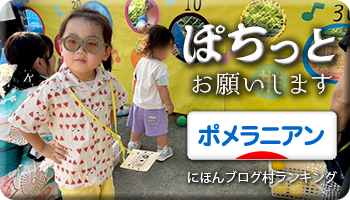 にほんブログ村
