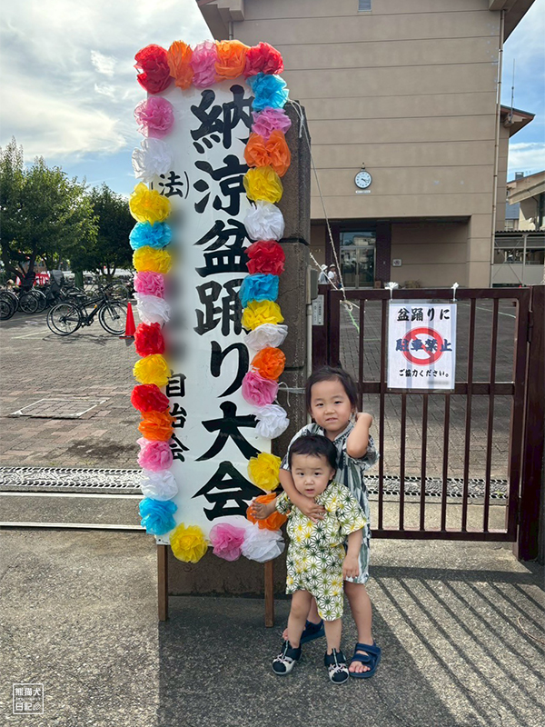 小倅と小童の夏祭り