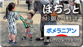 にほんブログ村