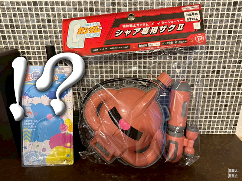 シャア専用ザク水鉄砲