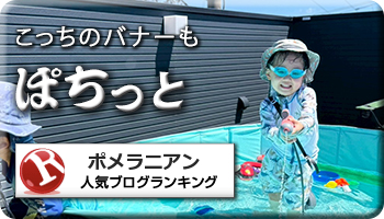 人気ブログランキング