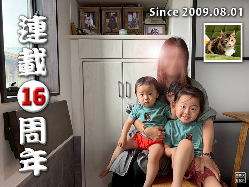 熊猫犬日記16周年