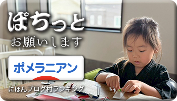 にほんブログ村