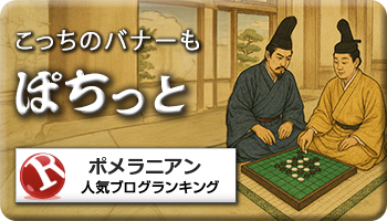人気ブログランキング