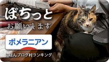 にほんブログ村