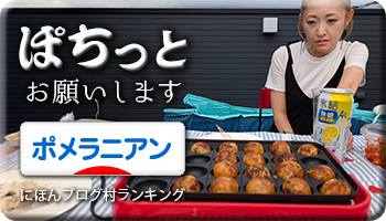 にほんブログ村