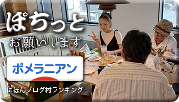 にほんブログ村