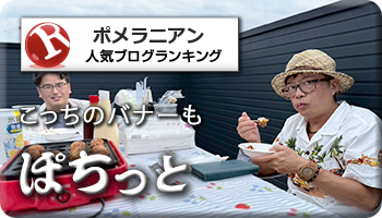 人気ブログランキング