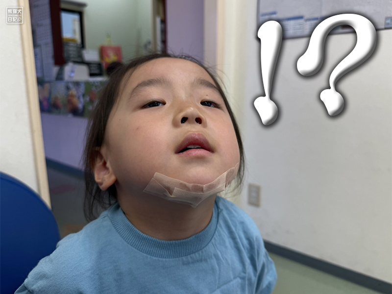 小倅の負傷