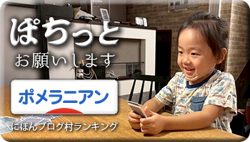 にほんブログ村