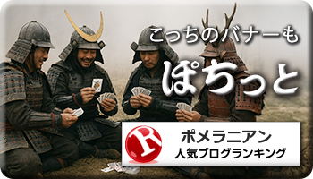 人気ブログランキング