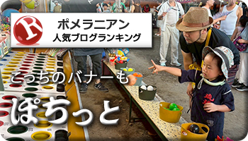 人気ブログランキング