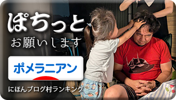 にほんブログ村