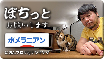 にほんブログ村