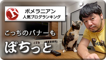人気ブログランキング