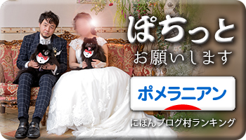 にほんブログ村