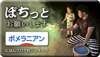 にほんブログ村