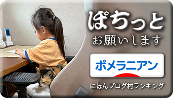 にほんブログ村