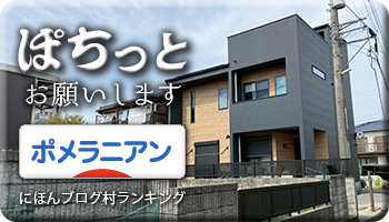 にほんブログ村