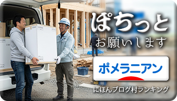 にほんブログ村