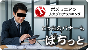 人気ブログランキング