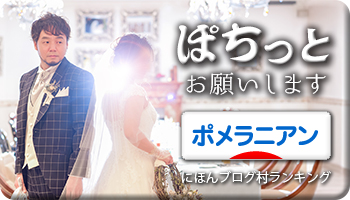 にほんブログ村